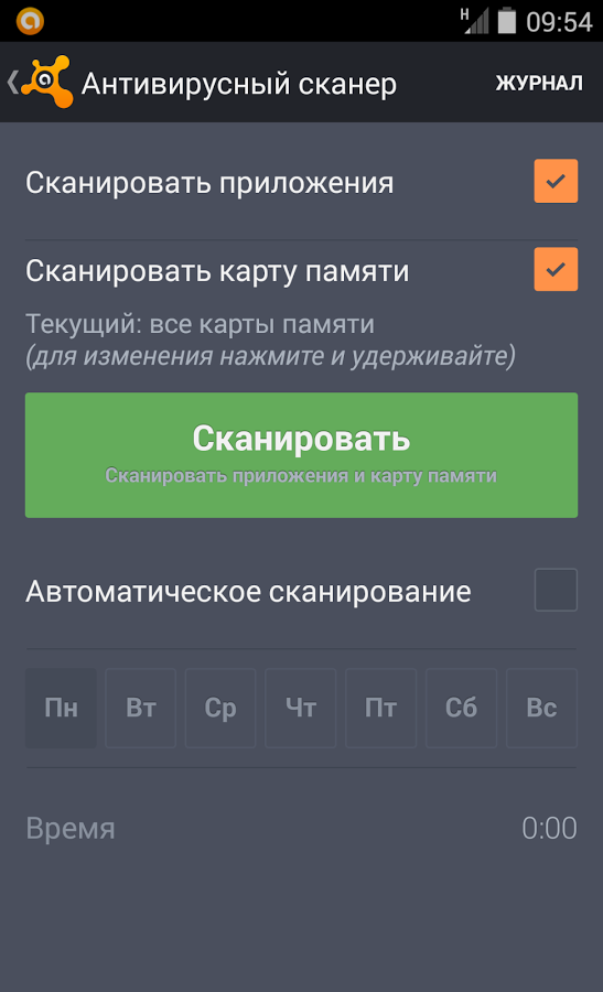 Бесплатные антивирусы для Android