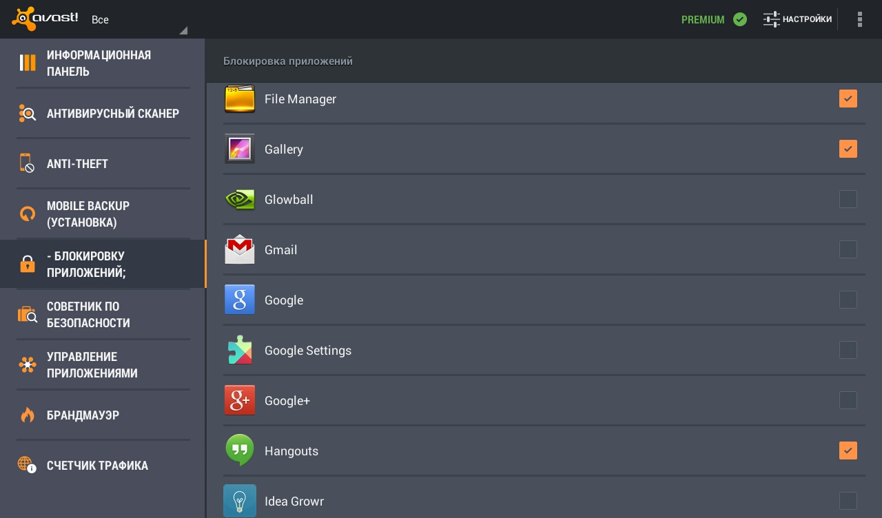 Бесплатные антивирусы для Android