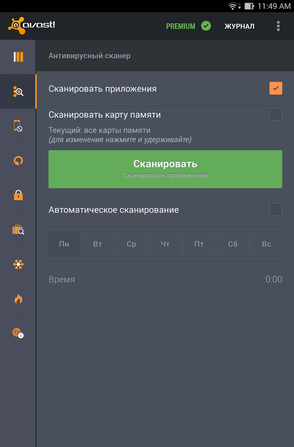 Бесплатные антивирусы для Android