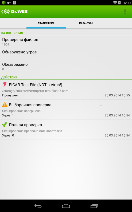 Скачать антивирус для планшета