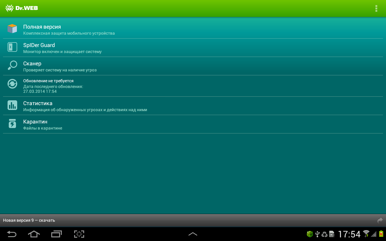 Скачать антивирус для планшета