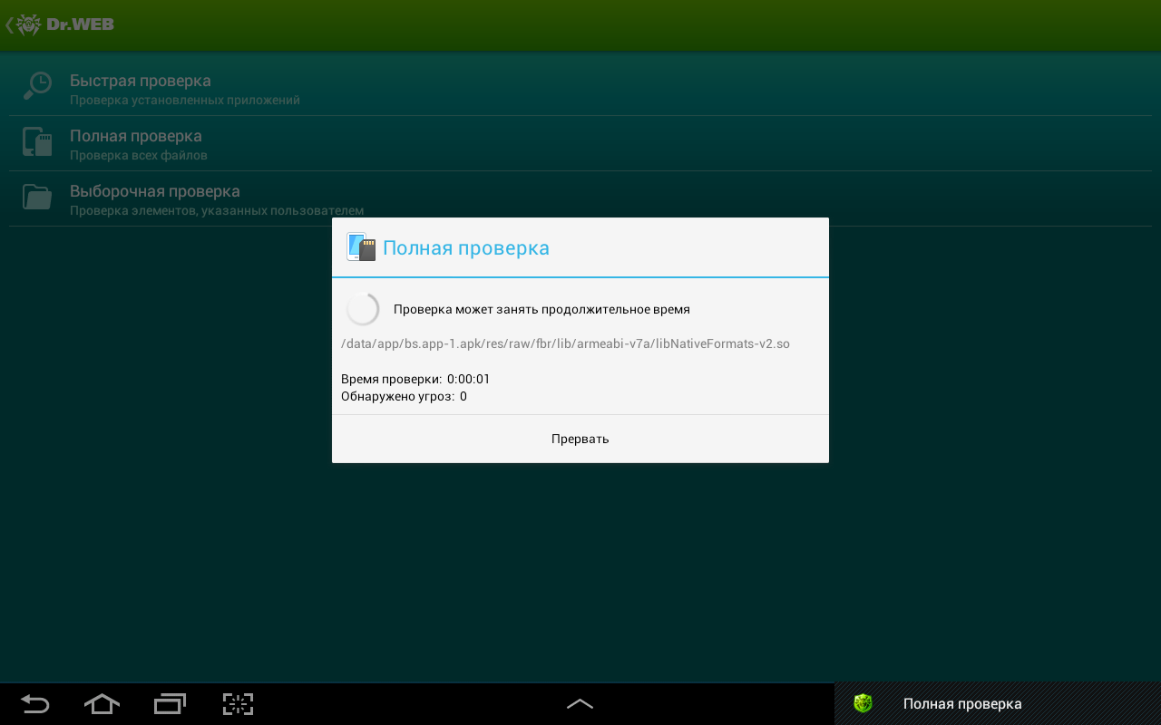 Скачать антивирус для планшета
