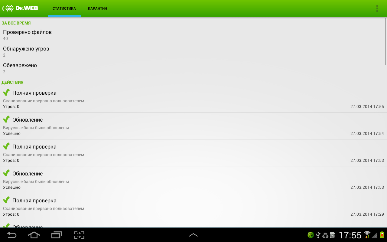 Скачать антивирус для планшета