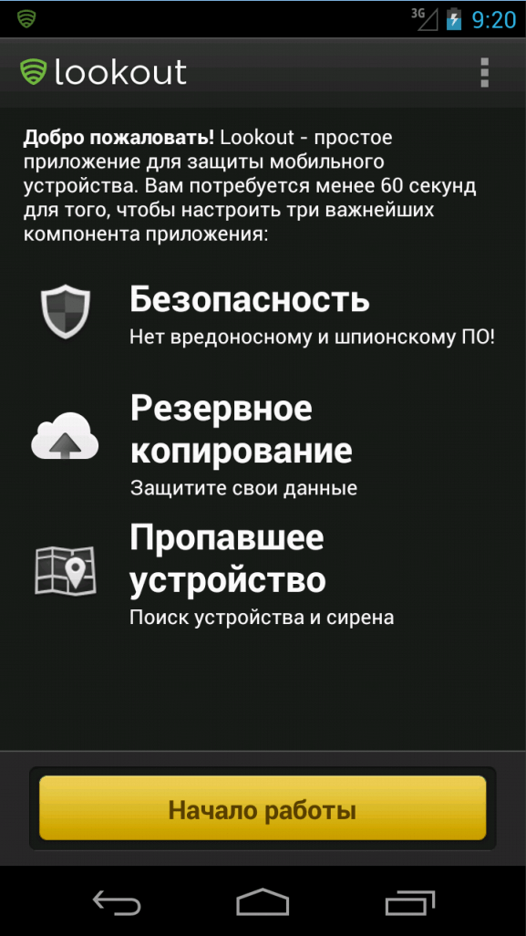 Скачать бесплатно антивирус для смартфона
