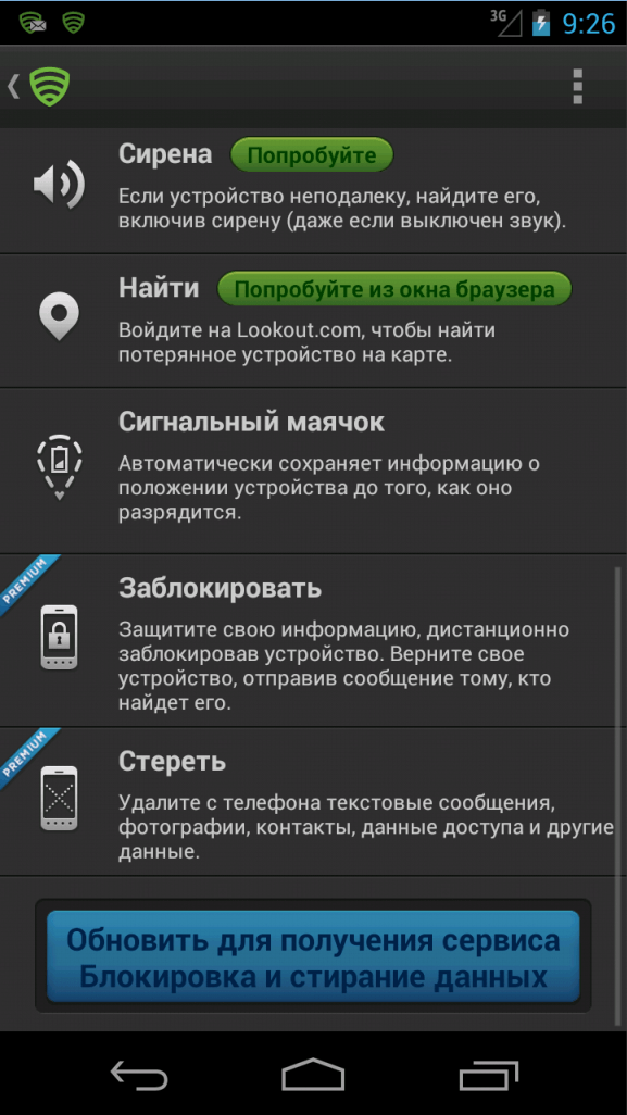 Скачать бесплатно антивирус для смартфона