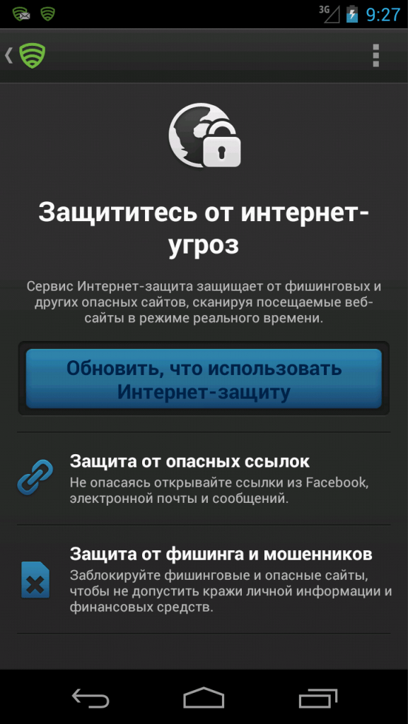 Скачать бесплатно антивирус для смартфона