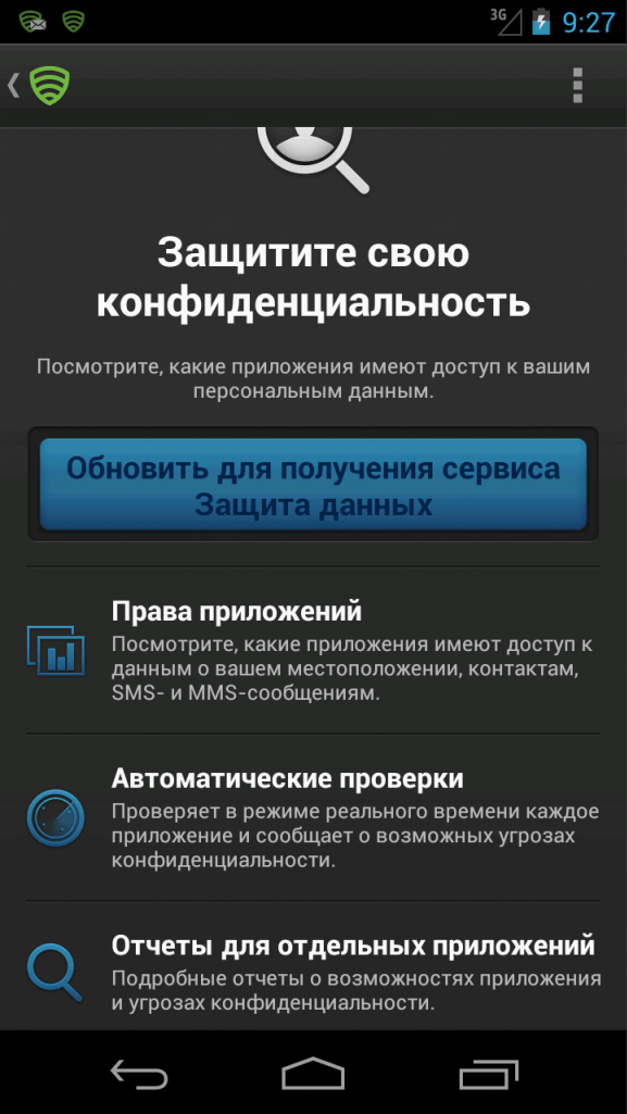 Скачать бесплатно антивирус для смартфона