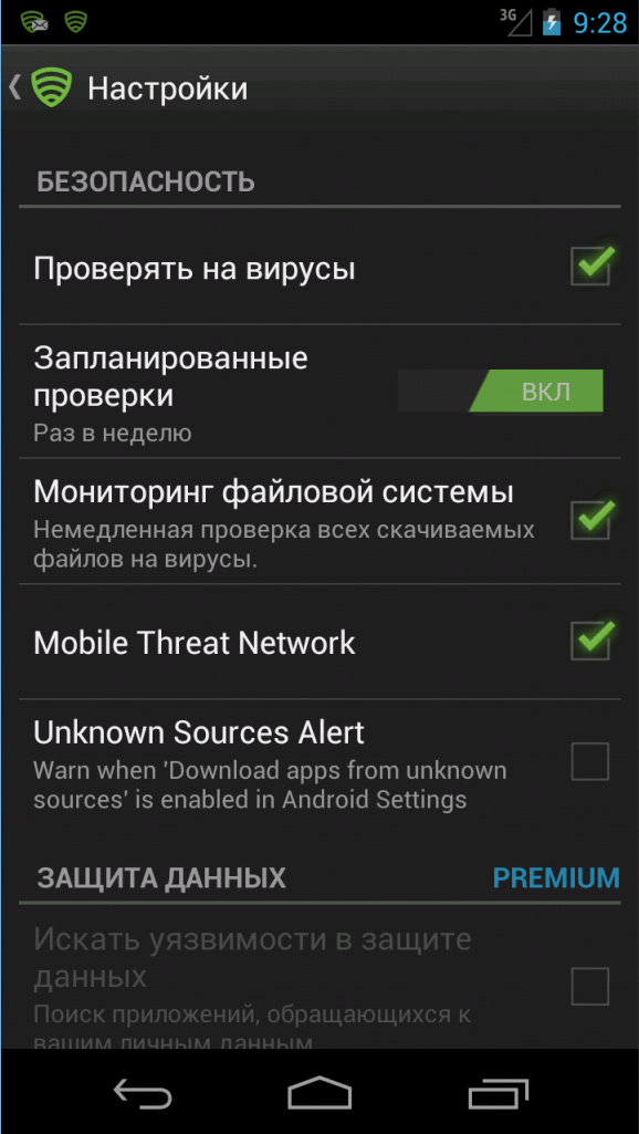 Скачать бесплатно антивирус для смартфона