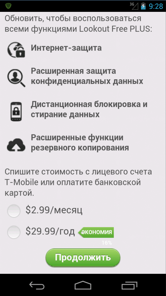 Скачать бесплатно антивирус для смартфона