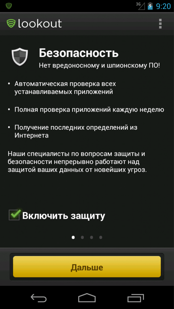 Скачать бесплатно антивирус для смартфона