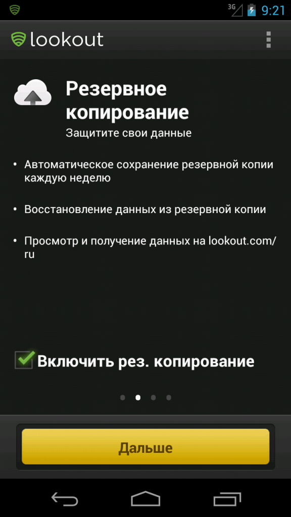 Скачать бесплатно антивирус для смартфона