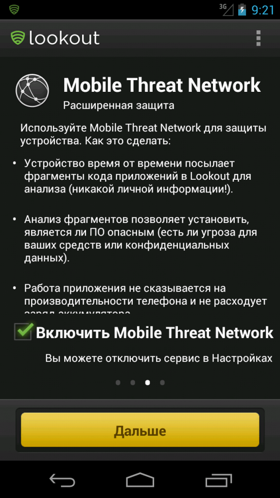 Скачать бесплатно антивирус для смартфона