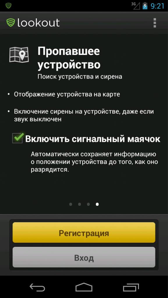 Скачать бесплатно антивирус для смартфона