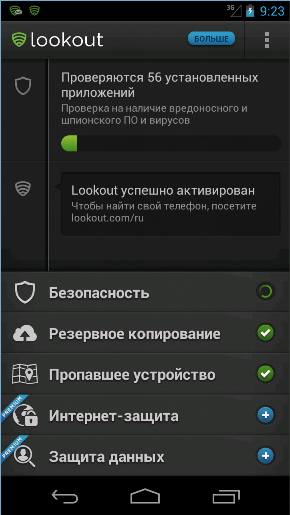 Скачать бесплатно антивирус для смартфона