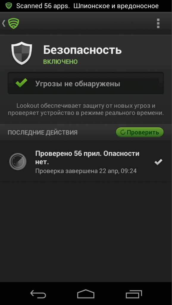 Скачать бесплатно антивирус для смартфона