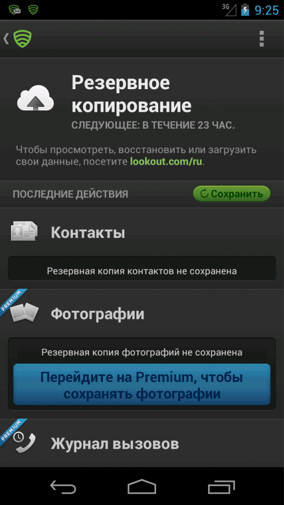Скачать бесплатно антивирус для смартфона