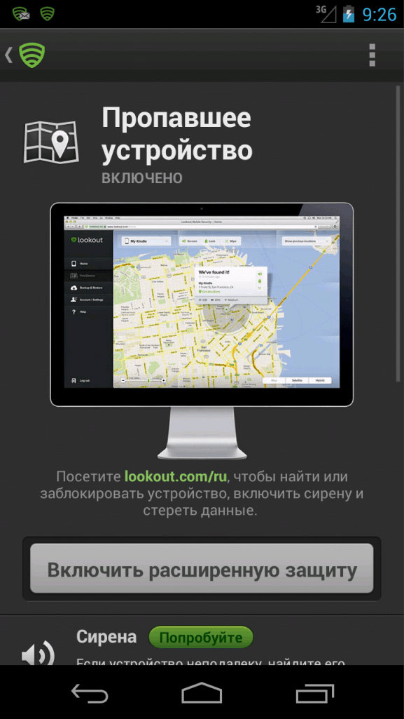 Скачать бесплатно антивирус для смартфона