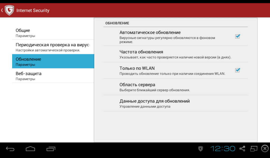 Антивирус Андроид бесплатно