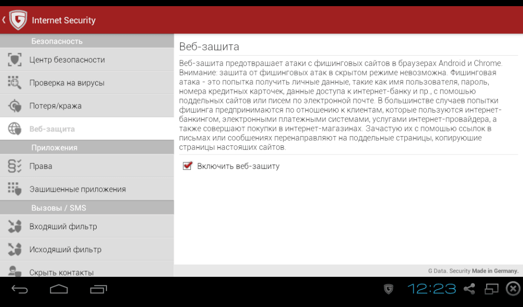 Антивирус Андроид бесплатно