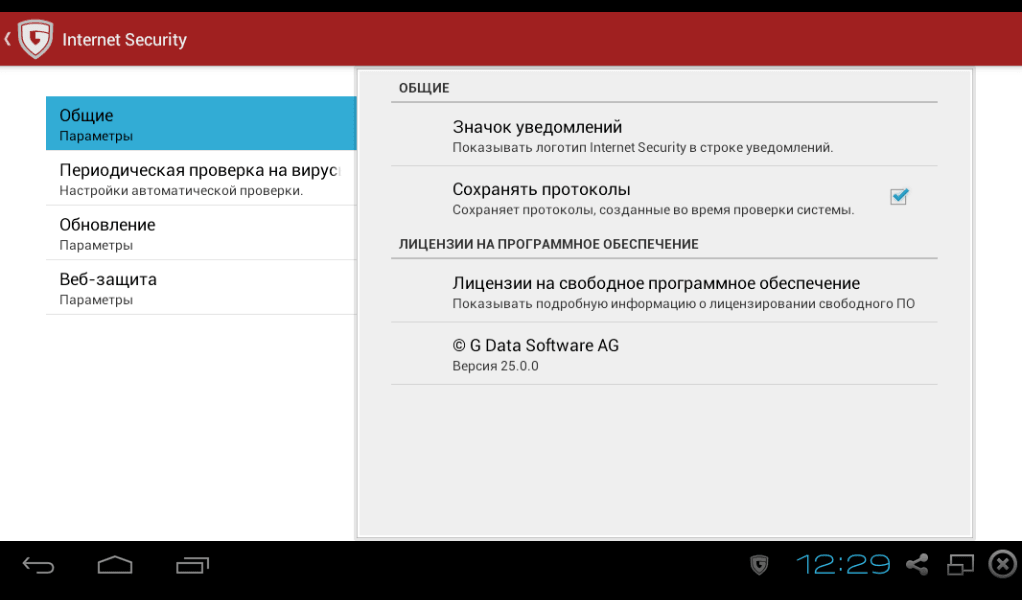 Антивирус Андроид бесплатно