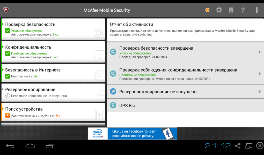 Антивирус для смартфона бесплатно