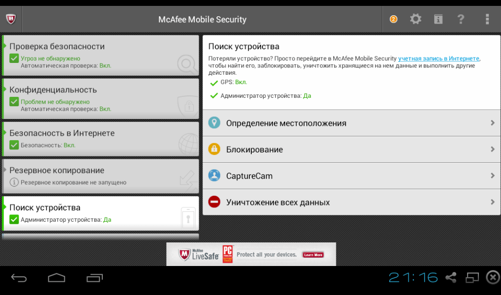 Антивирус для смартфона бесплатно