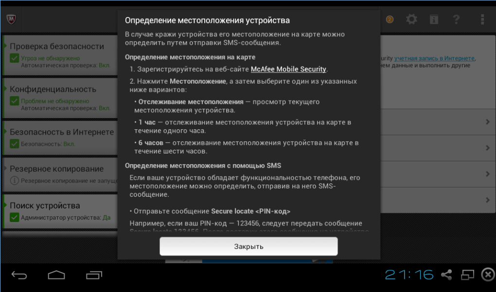 Антивирус для смартфона бесплатно