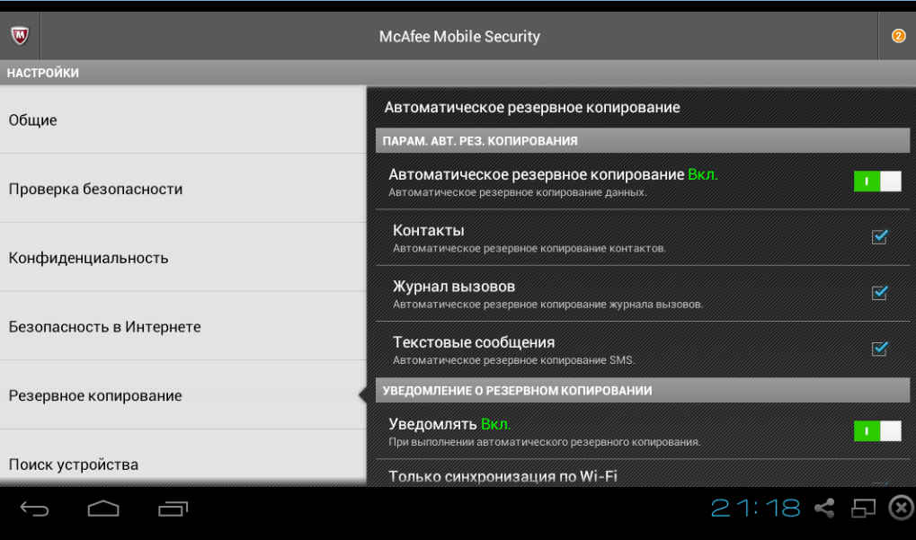 Антивирус для смартфона бесплатно