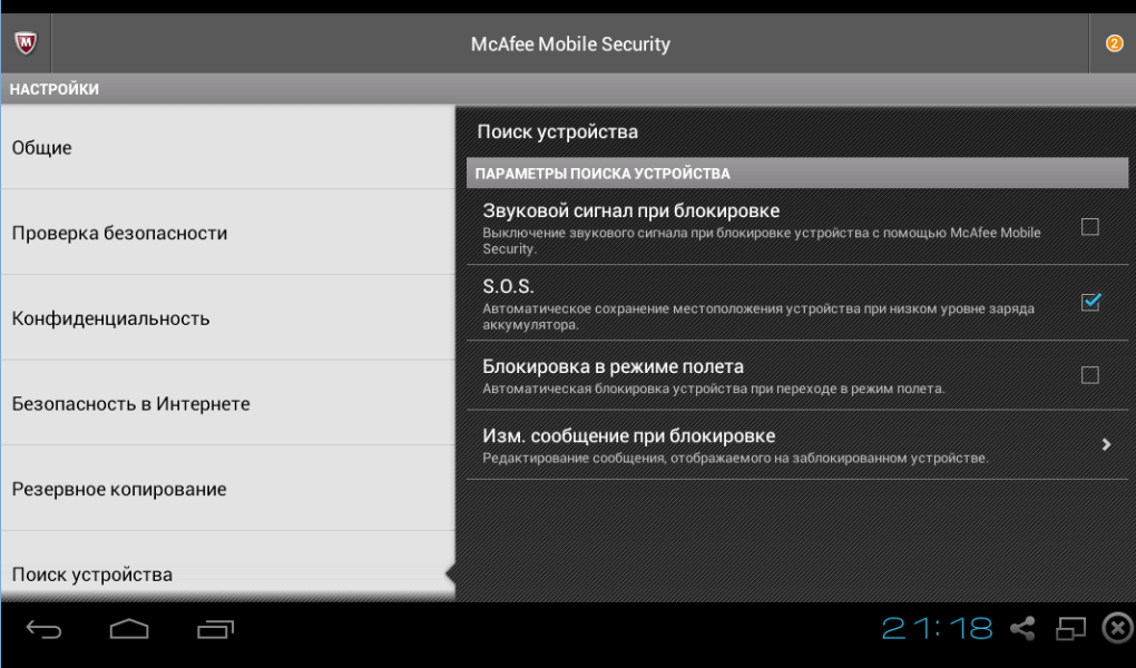 Антивирус для смартфона бесплатно
