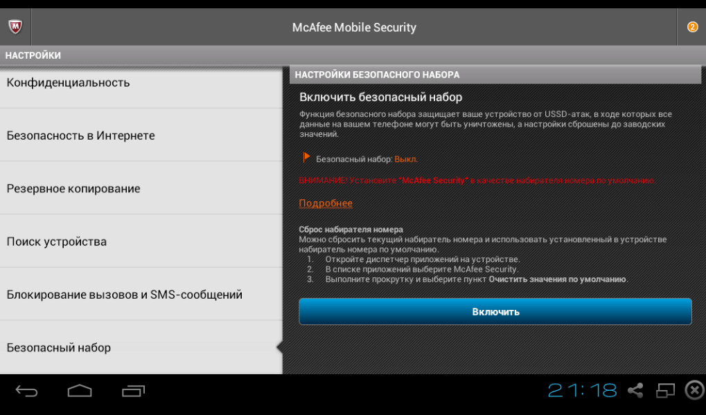 Антивирус для смартфона бесплатно