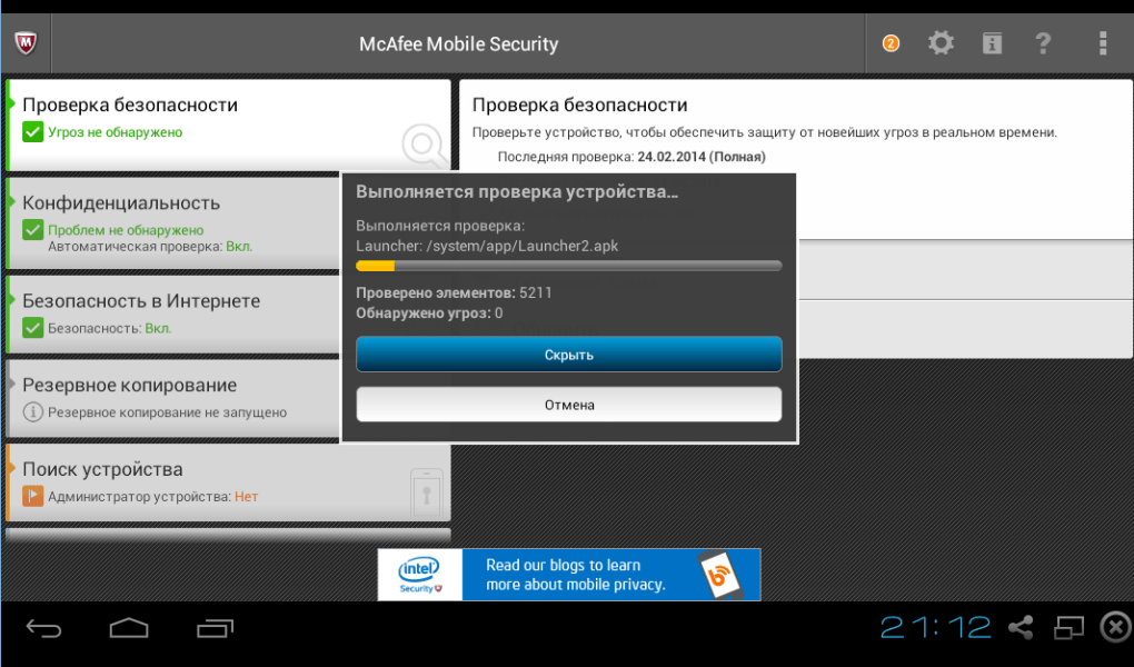 Антивирус для смартфона бесплатно