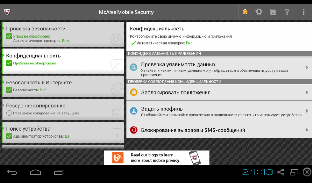 Антивирус для смартфона бесплатно