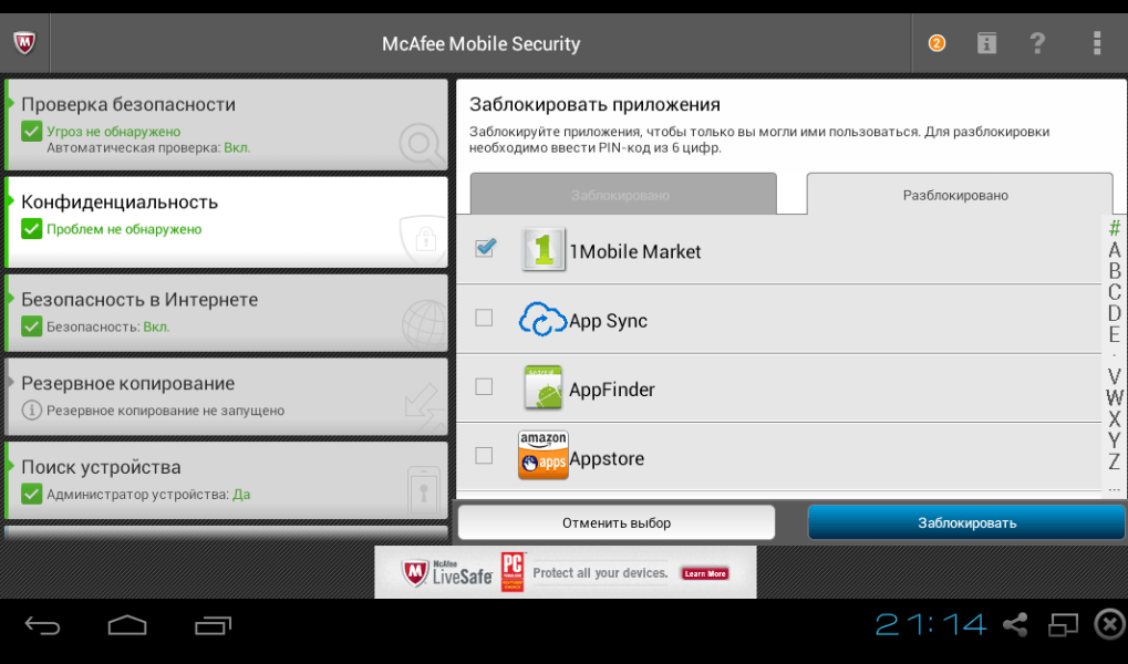 Антивирус для смартфона бесплатно