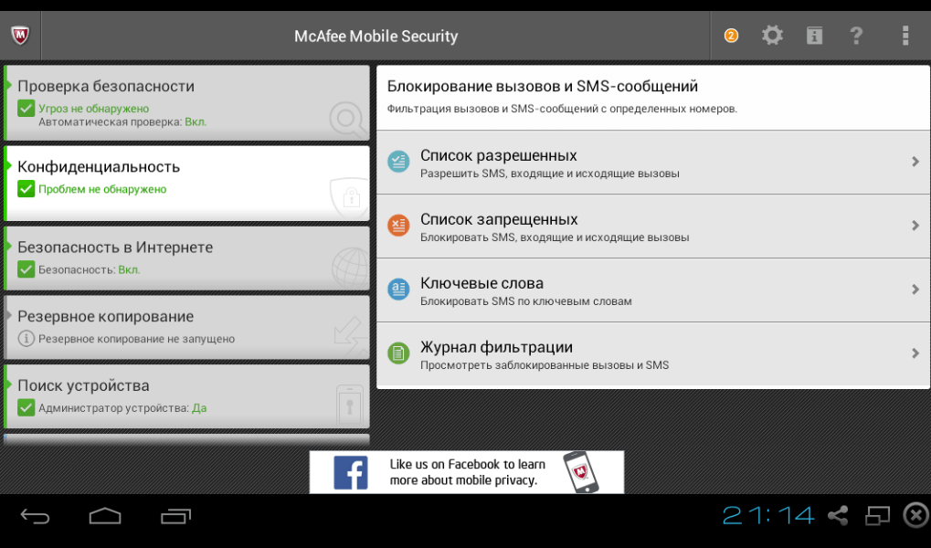 Антивирус для смартфона бесплатно