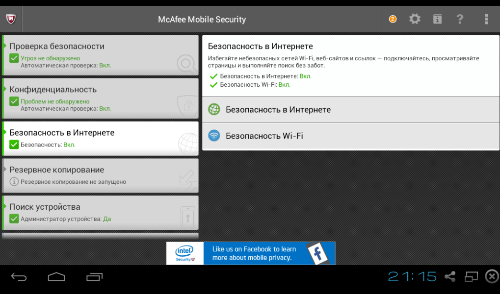 Антивирус для смартфона бесплатно