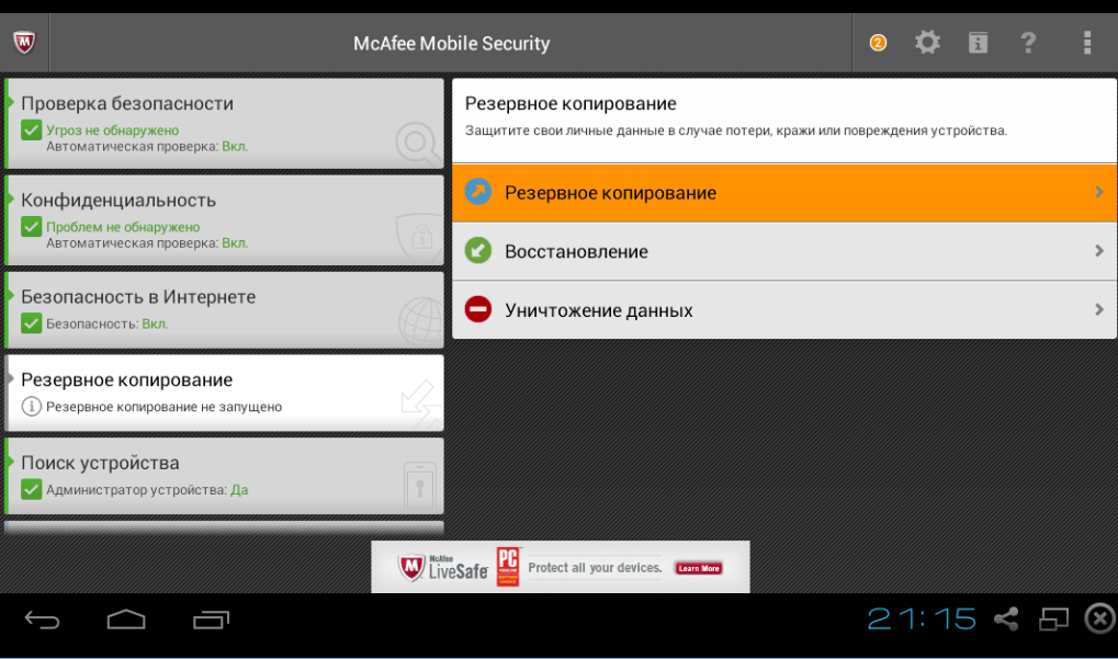 Антивирус для смартфона бесплатно