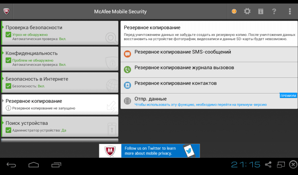 Антивирус для смартфона бесплатно