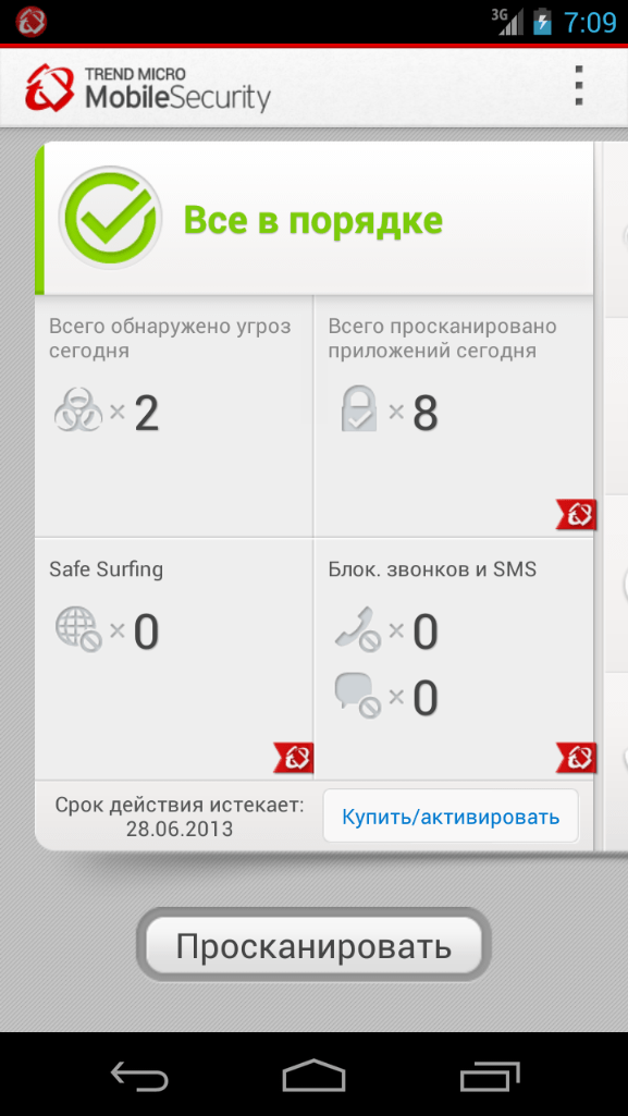Антивирус Android сказачть бесплатно