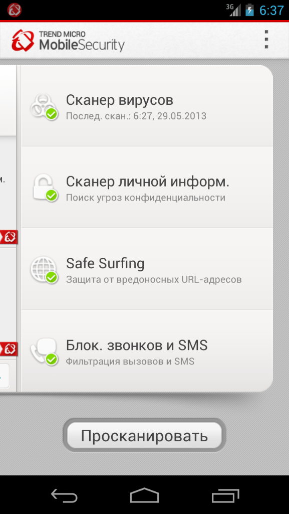 Антивирус Android сказачть бесплатно