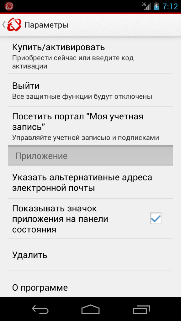 Антивирус Android сказачть бесплатно