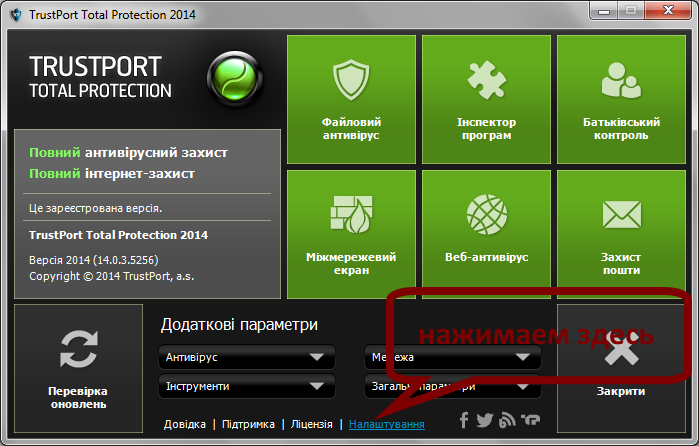 Оптимальные настройки для антивируса TrustPort