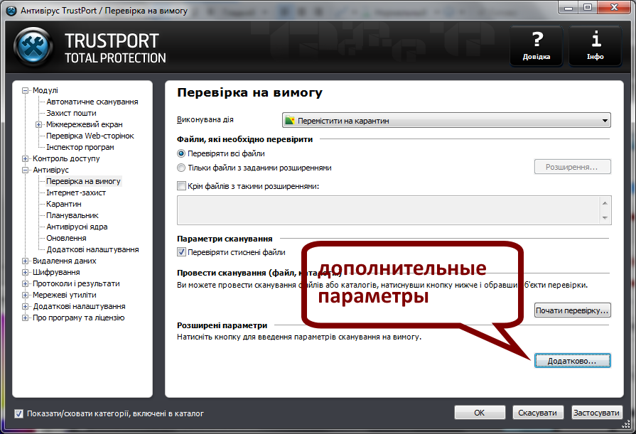 Оптимальные настройки для антивируса TrustPort