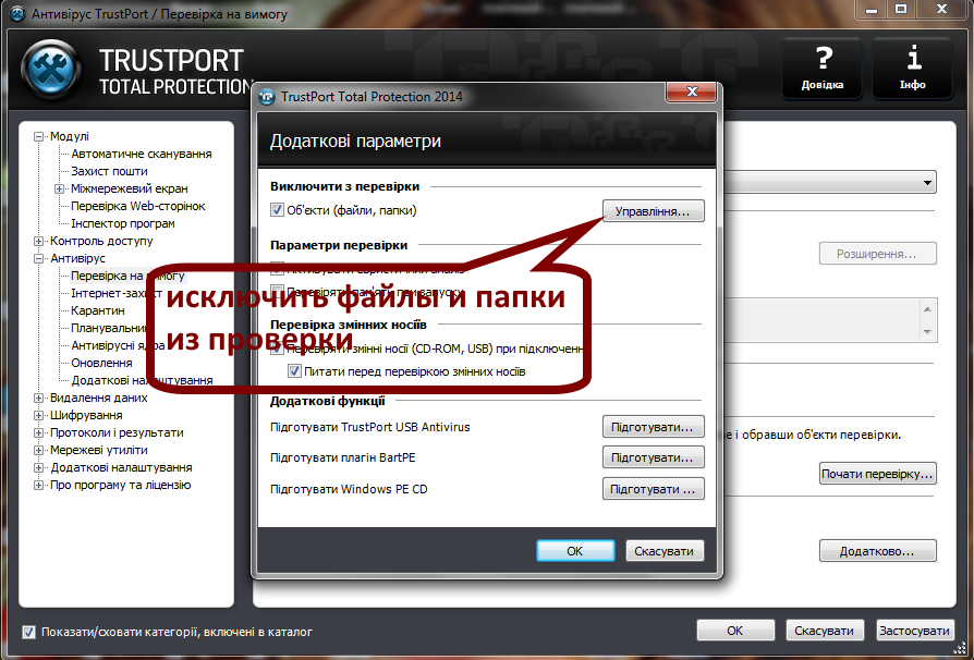 Оптимальные настройки для антивируса TrustPort