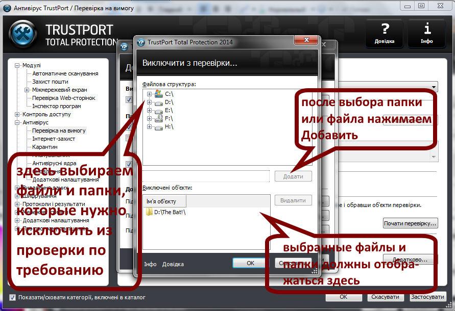 Оптимальные настройки для антивируса TrustPort