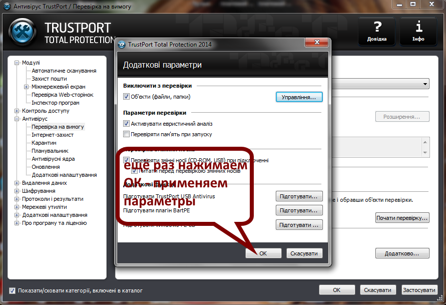 Оптимальные настройки для антивируса TrustPort