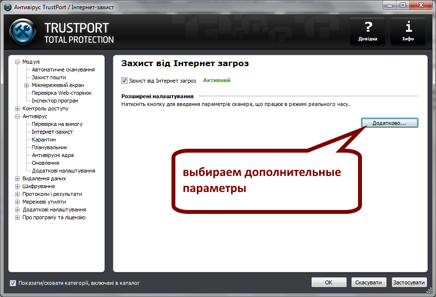 Оптимальные настройки для антивируса TrustPort