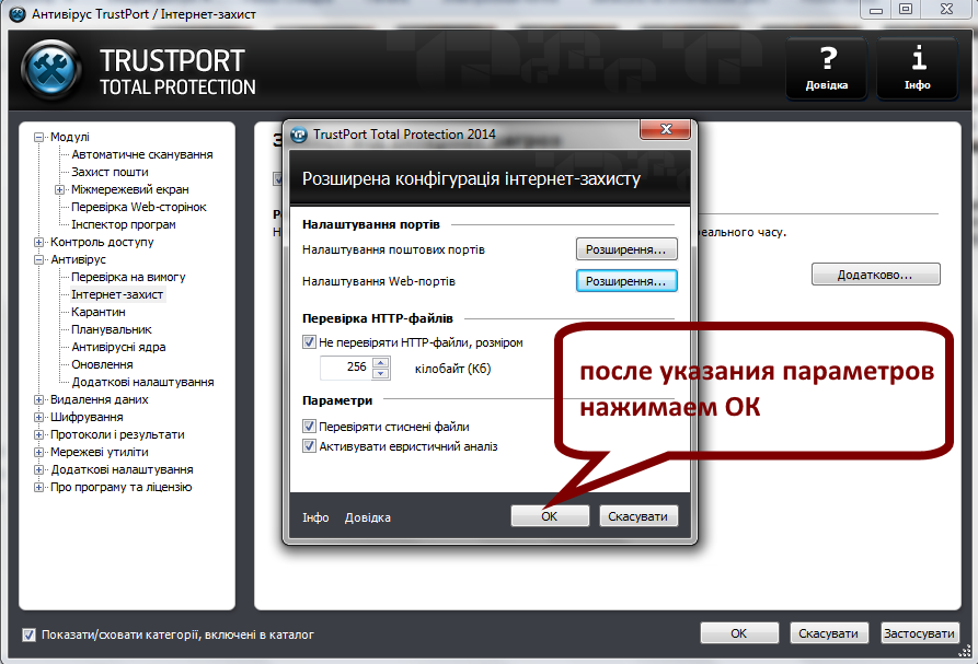 Оптимальные настройки для антивируса TrustPort