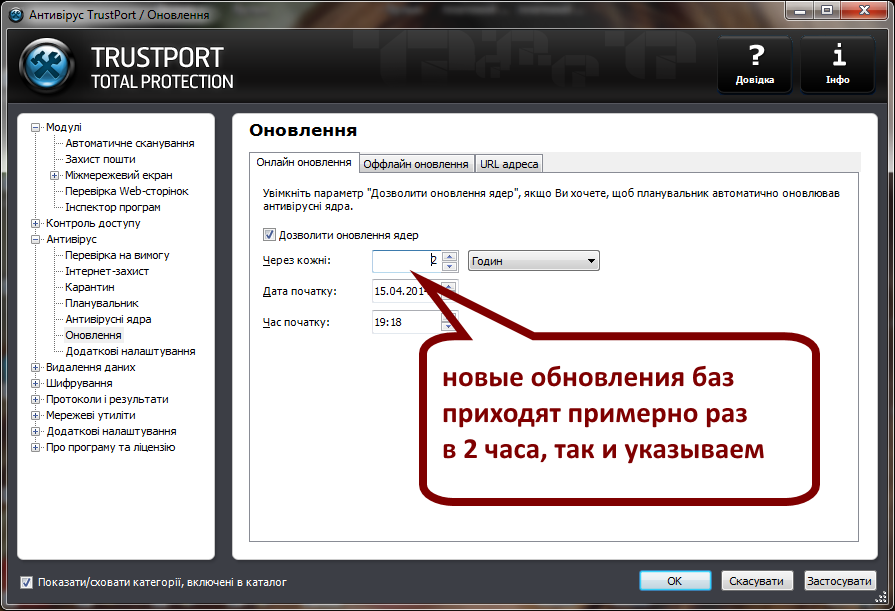 Оптимальные настройки для антивируса TrustPort