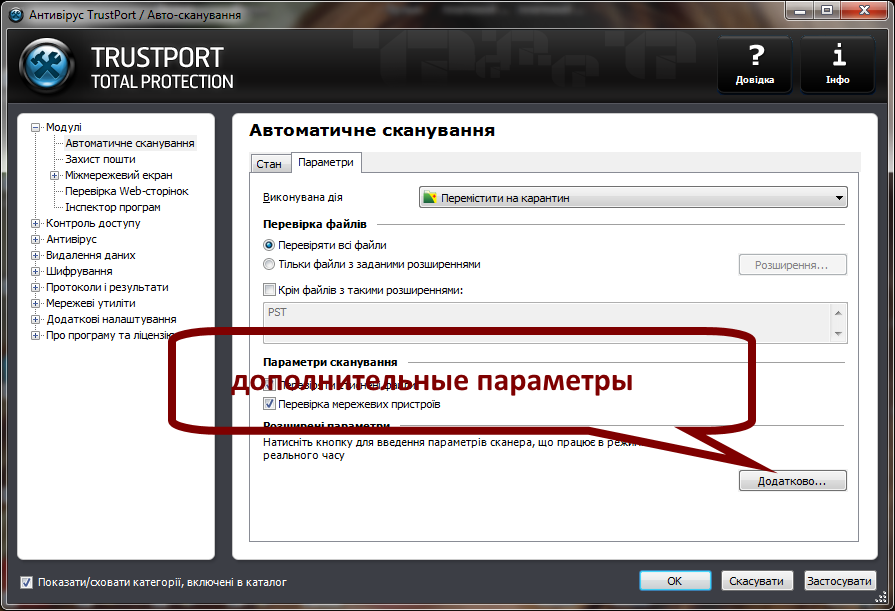Оптимальные настройки для антивируса TrustPort