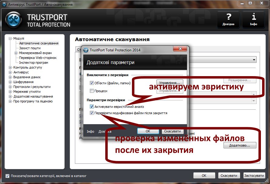 Оптимальные настройки для антивируса TrustPort